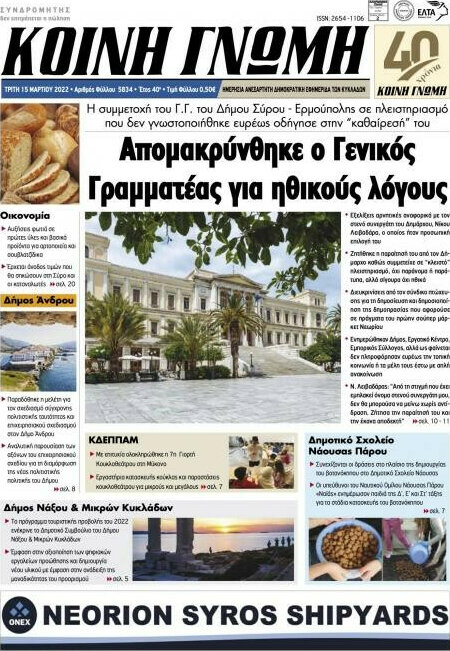 Κοινή Γνώμη