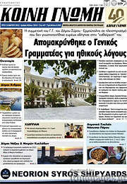 /Κοινή Γνώμη