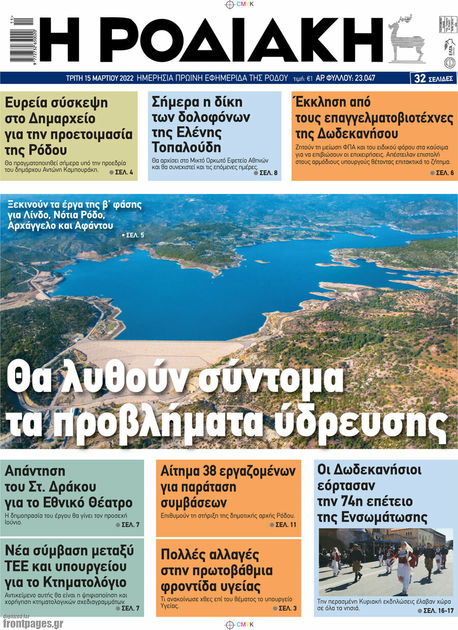 Η Ροδιακή