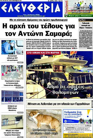 Πρωτοσέλιδο Ελευθερία