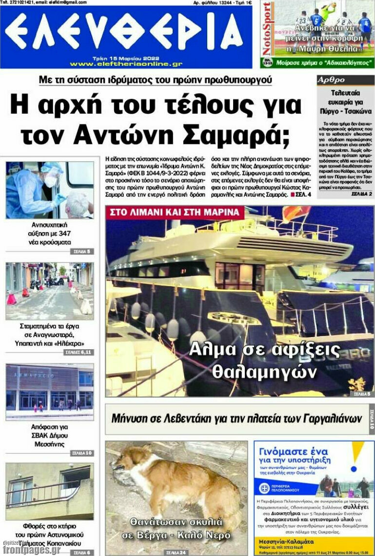 Ελευθερία