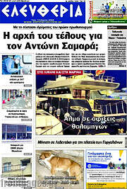 /Ελευθερία