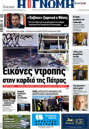 Πρωτοσέλιδο Η Γνώμη