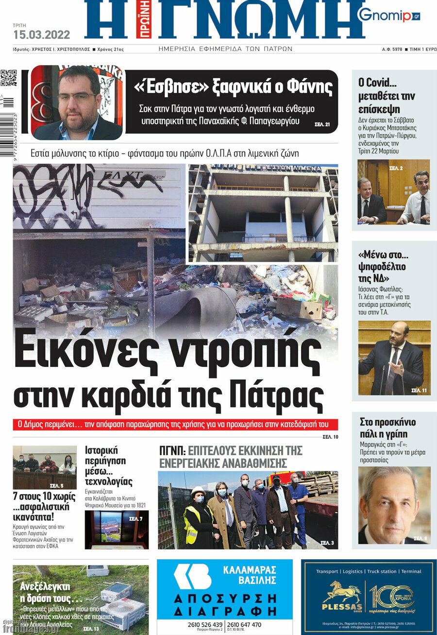 Η Γνώμη