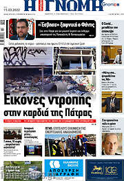 /Η Γνώμη