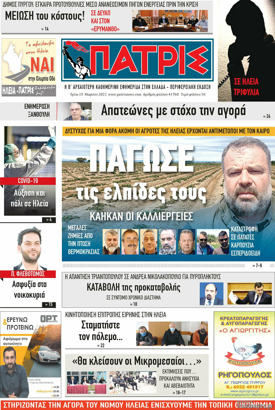 Πατρίς