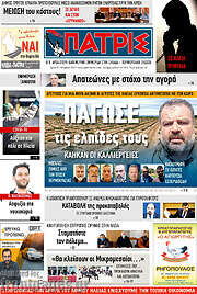 /Πατρίς