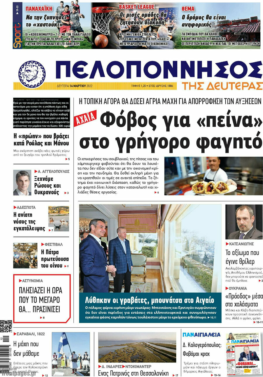 Πελοπόννησος