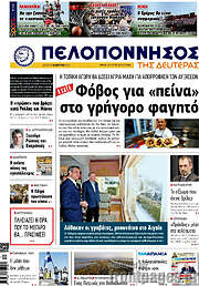/Πελοπόννησος