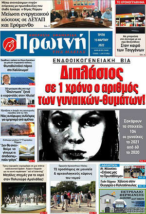 Πρωτοσέλιδο Πρωινή Ηλείας