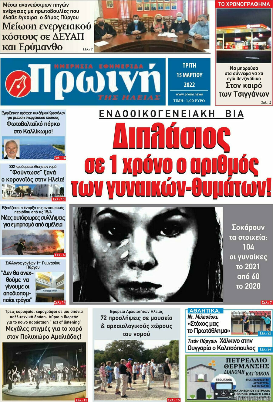 Πρωινή Ηλείας
