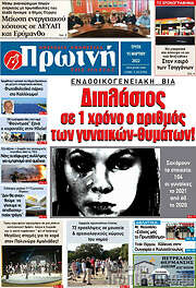 /Πρωινή Ηλείας