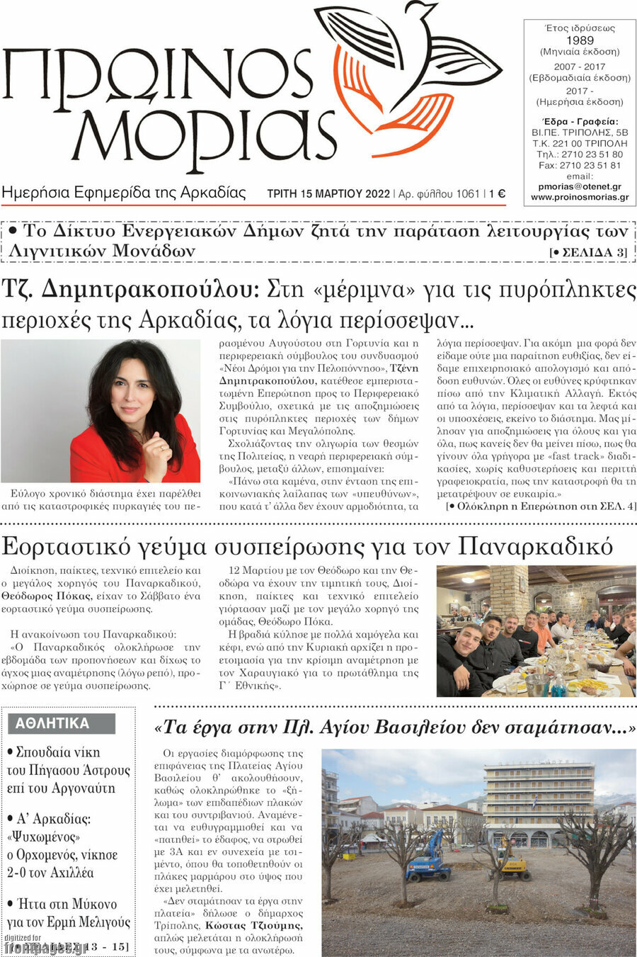 Πρωινός Μοριάς