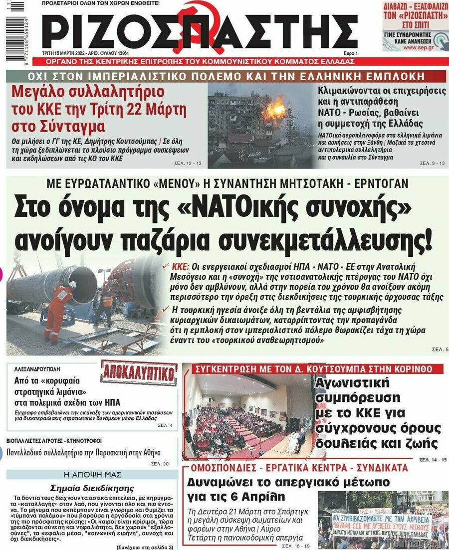 Ριζοσπάστης