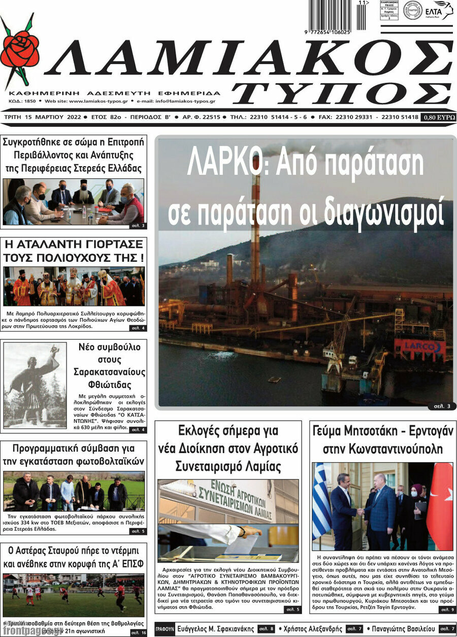 Λαμιακός Τύπος