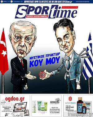 Πρωτοσέλιδο εφημερίδας SporTime - protoselida