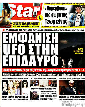 Πρωτοσέλιδο εφημερίδας Star press - protoselida