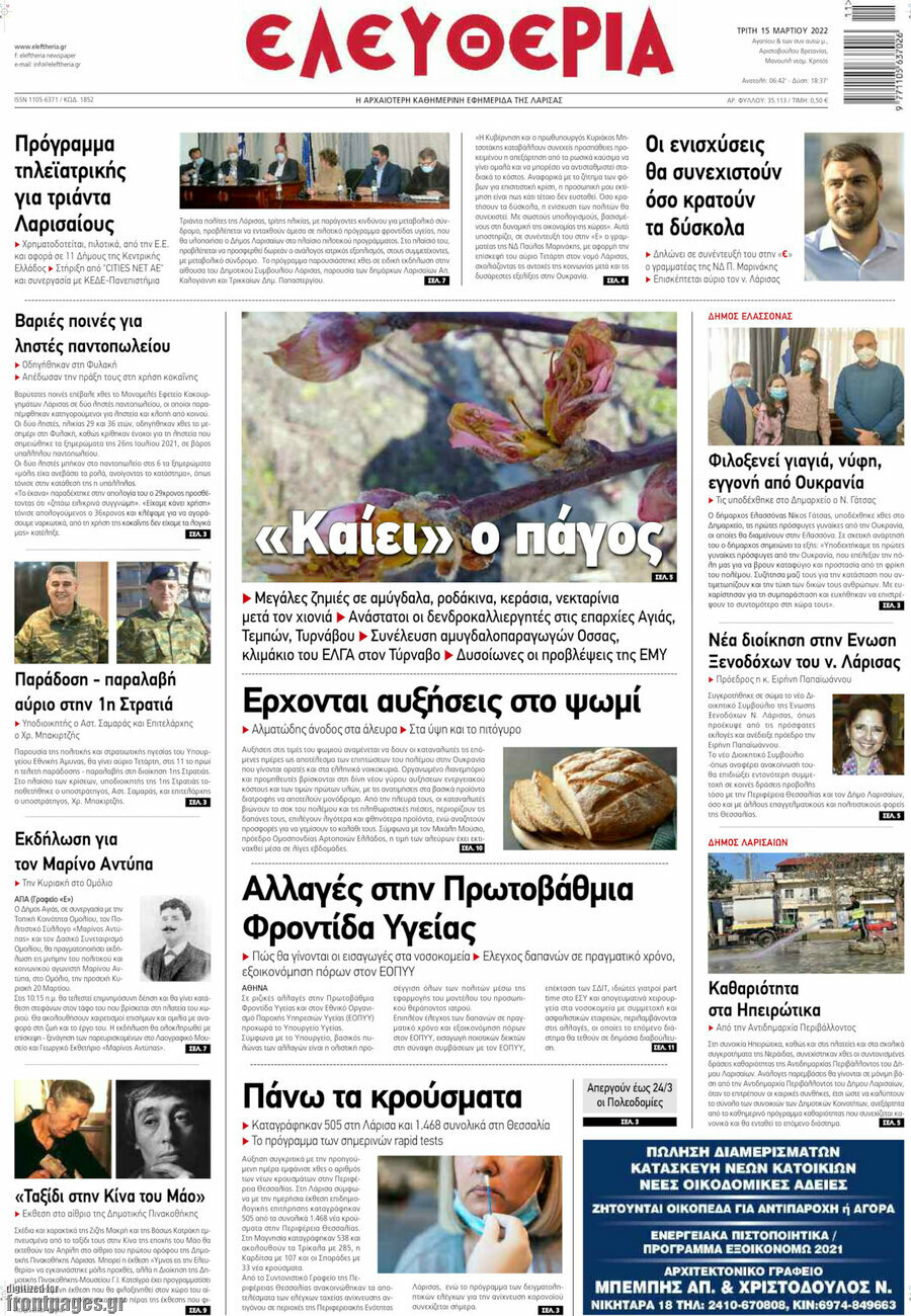 Ελευθερία