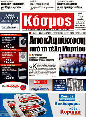 Πρωτοσέλιδο Κόσμος