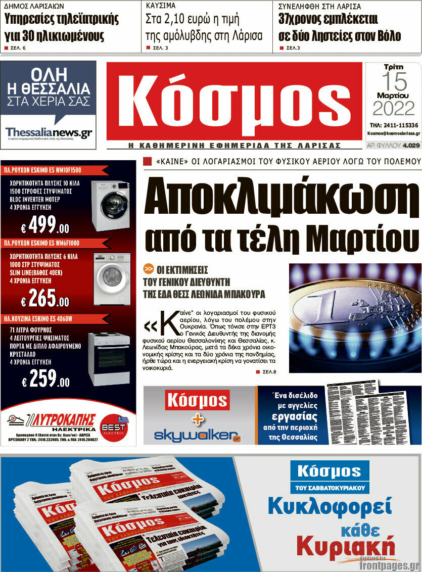 Κόσμος