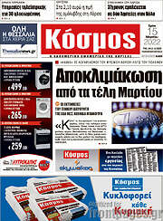 /Κόσμος