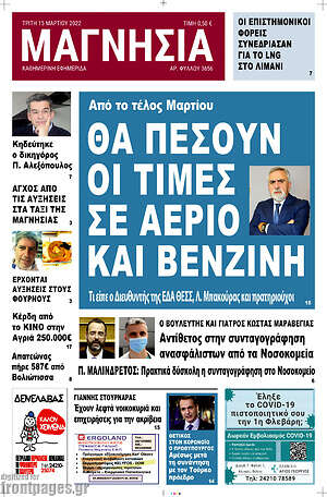 Πρωτοσέλιδο Μαγνησία