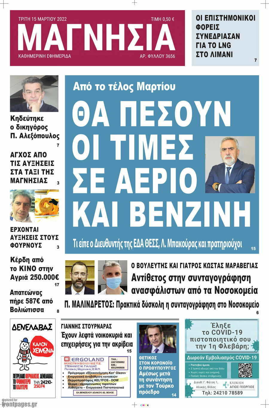 Μαγνησία