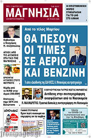 /Μαγνησία