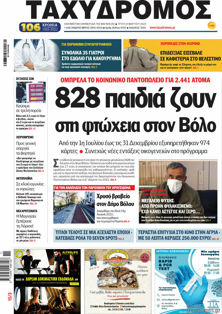 Ταχυδρόμος