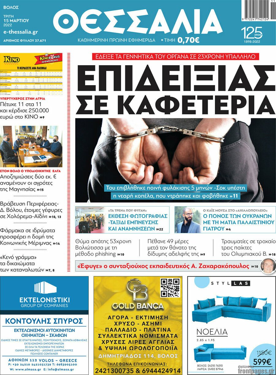 Θεσσαλία