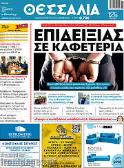 /Θεσσαλία