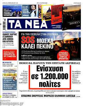 Τα Νέα: Ενίσχυση σε 1.200.000 πολίτες