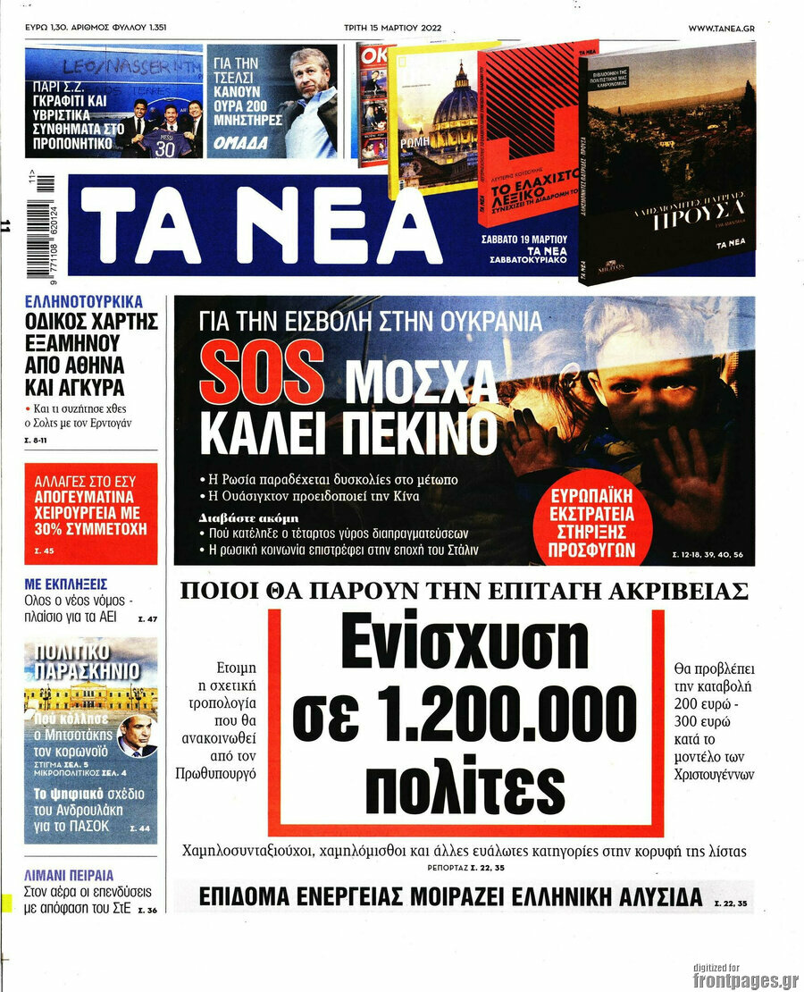 Τα Νέα