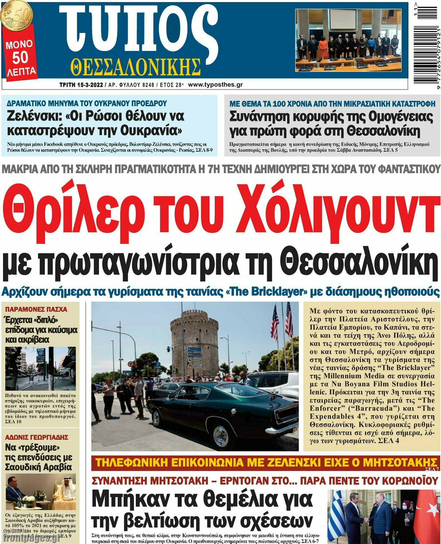 Τύπος Θεσσαλονίκης