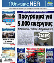 /Αθηναϊκά Νέα