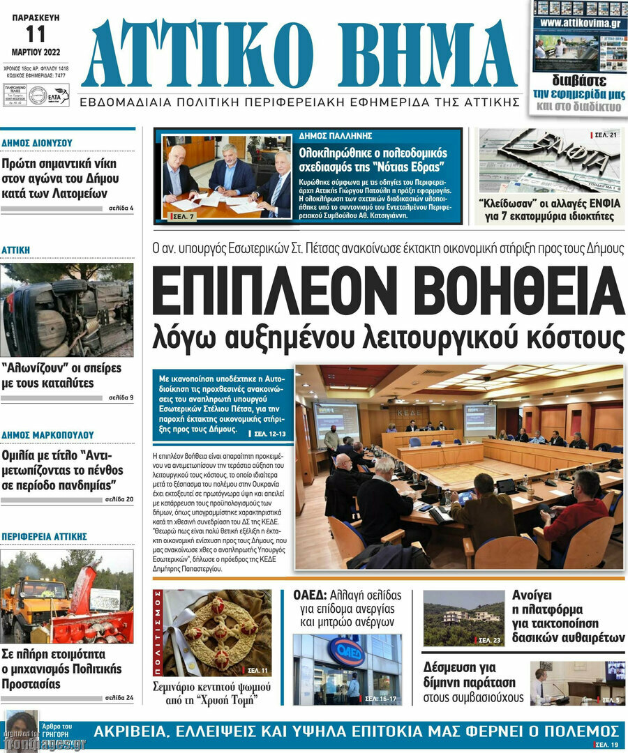 Αττικό Βήμα