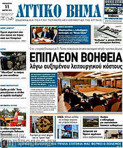 /Αττικό Βήμα