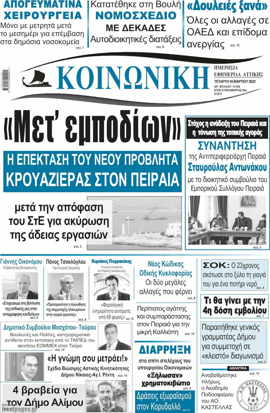 Κοινωνική