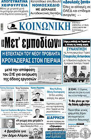 /Κοινωνική