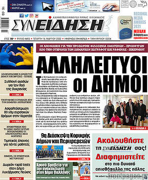 Πρωτοσέλιδο Συνείδηση