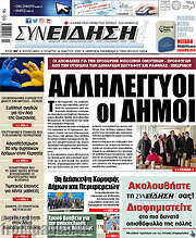 /Συνείδηση