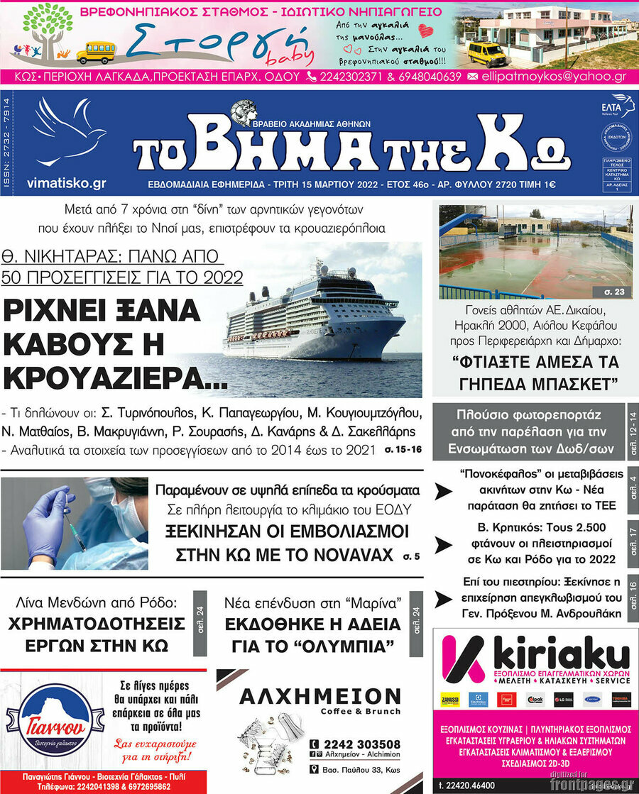Βήμα της Κω