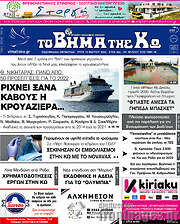 /Βήμα της Κω