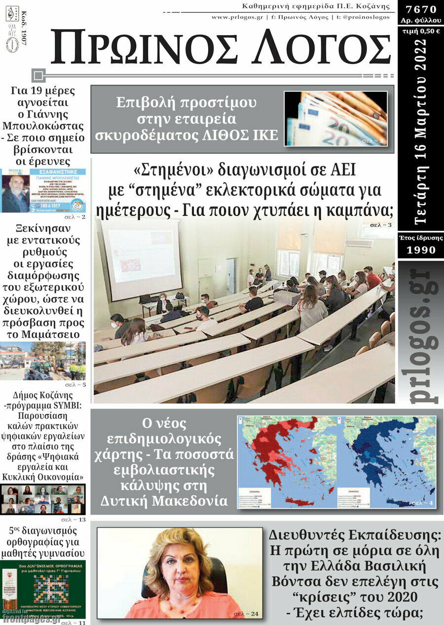 Πρωινός Λόγος