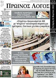 /Πρωινός Λόγος