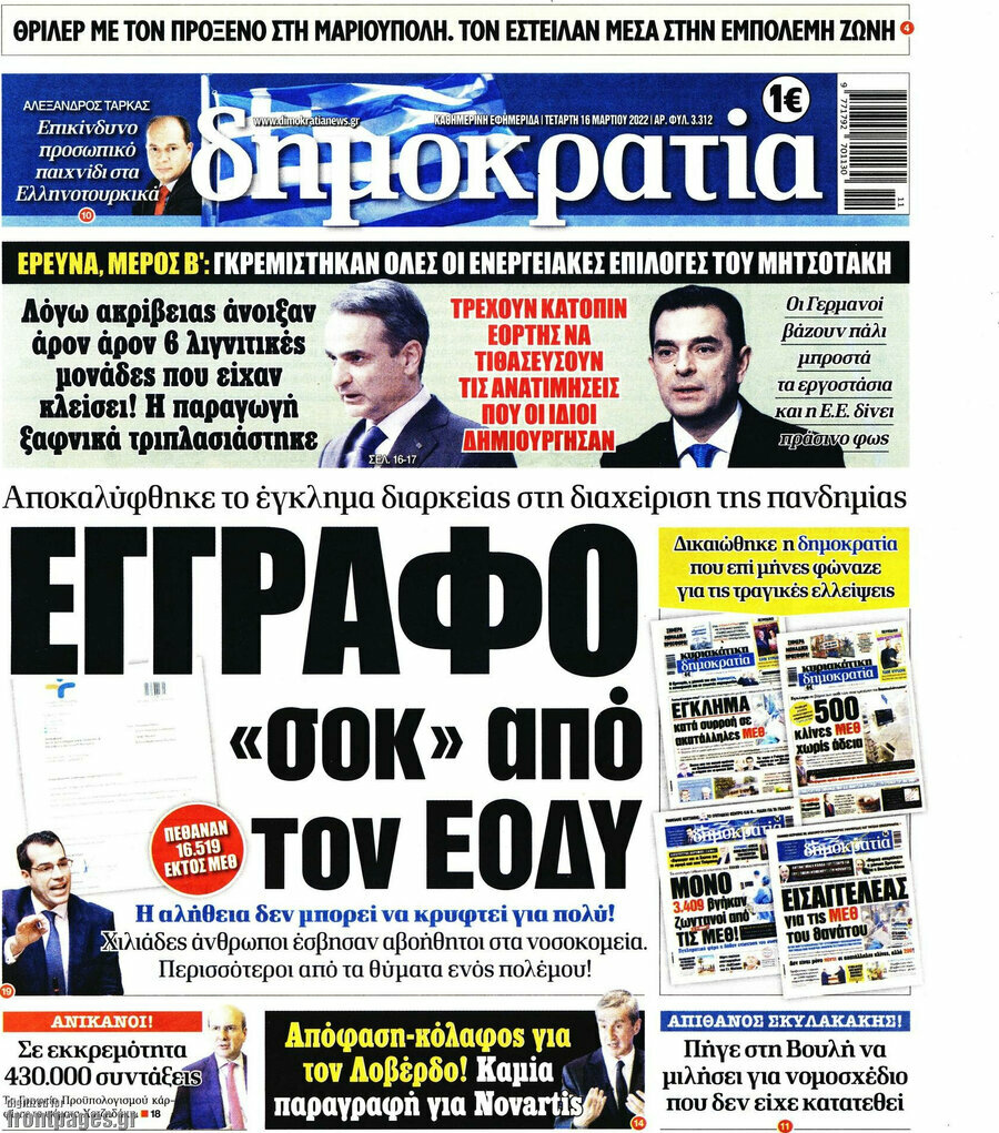 Δημοκρατία