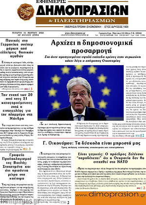 Πρωτοσέλιδο Εφημερίς Δημοπρασιών
