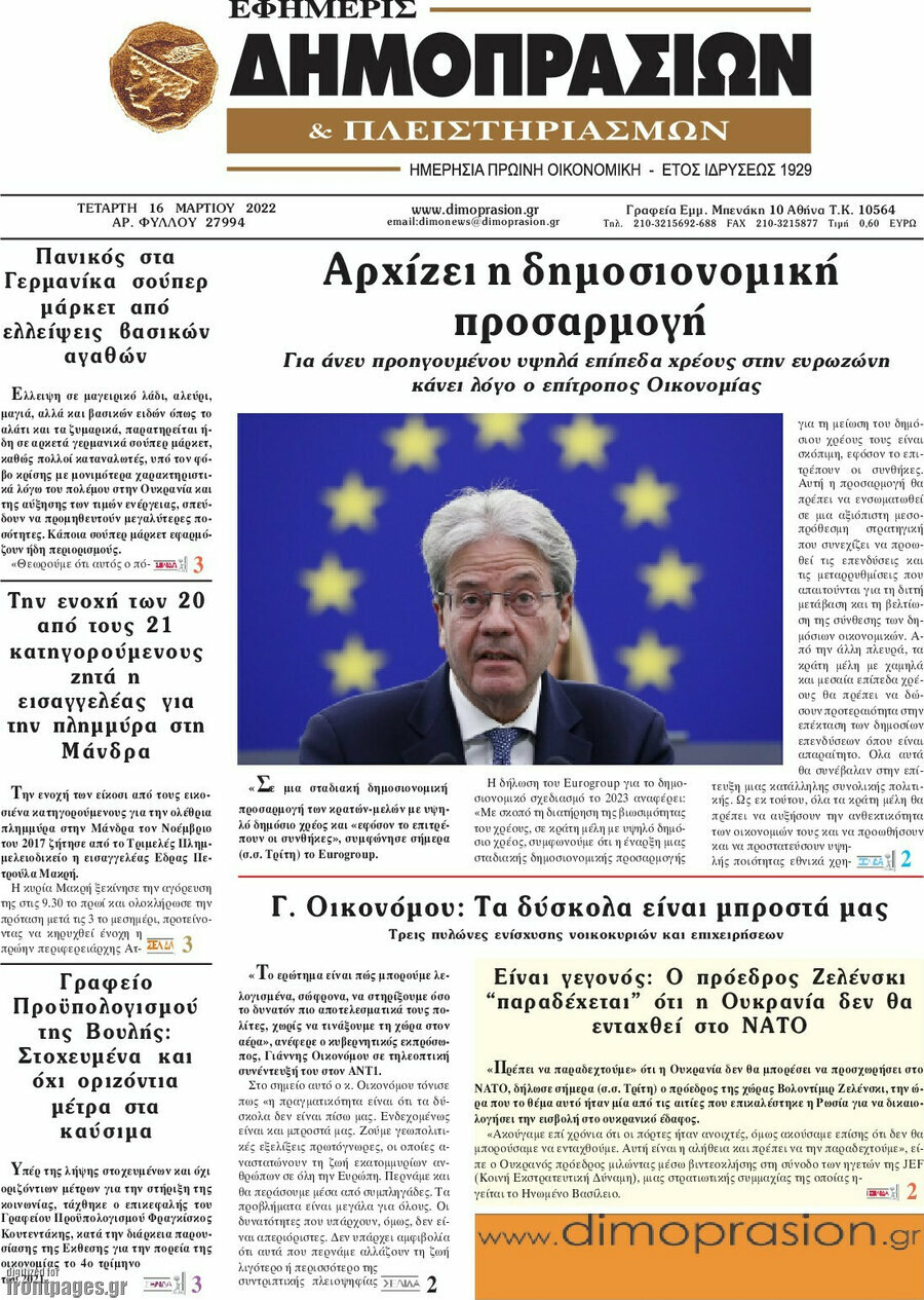 Εφημερίς Δημοπρασιών