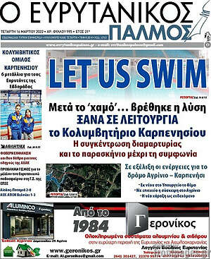 Πρωτοσέλιδο Ο Ευρυτανικός Παλμός