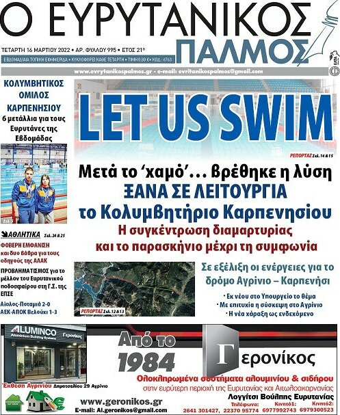 Ο Ευρυτανικός Παλμός